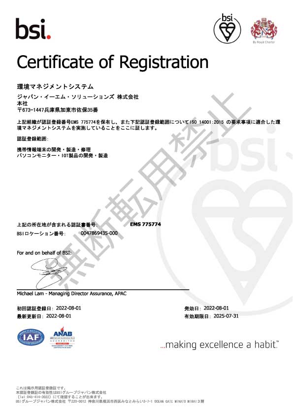 ISO14001登録証